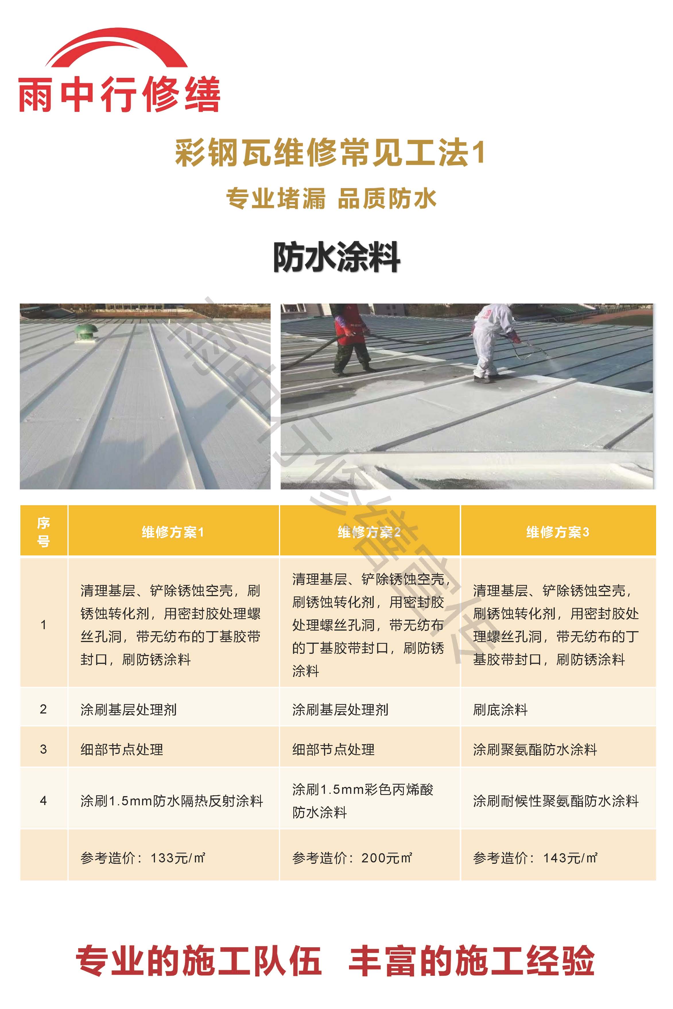 亳州专业彩钢瓦防腐翻新服务