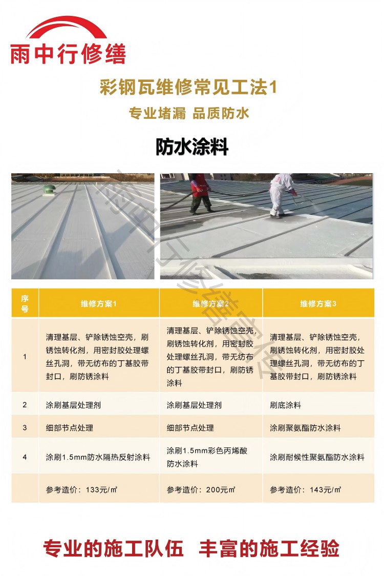 亳州彩钢瓦屋面翻新